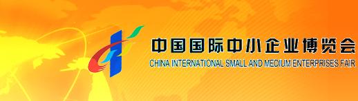 Sajam „China International Small and Medium Enterprises Fair“